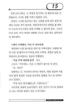 최면게임 - 타락하는 공주기사 Page #19