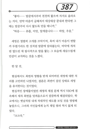 최면게임 - 타락하는 공주기사 - Page 391