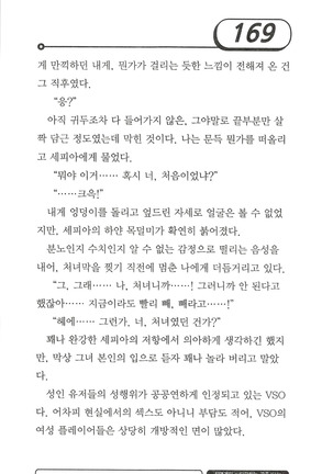 최면게임 - 타락하는 공주기사 - Page 173