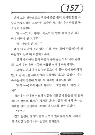 최면게임 - 타락하는 공주기사 - Page 161