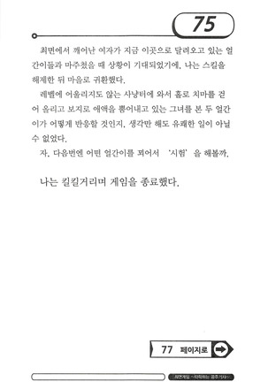 최면게임 - 타락하는 공주기사 - Page 79