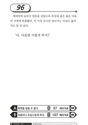 최면게임 - 타락하는 공주기사 - Page 100