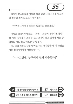 최면게임 - 타락하는 공주기사 Page #39