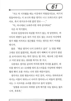 최면게임 - 타락하는 공주기사 - Page 65