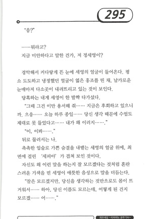 최면게임 - 타락하는 공주기사 Page #299