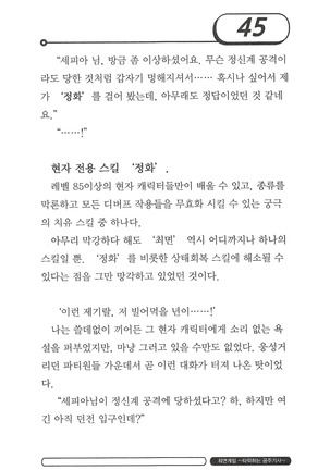 최면게임 - 타락하는 공주기사 - Page 49