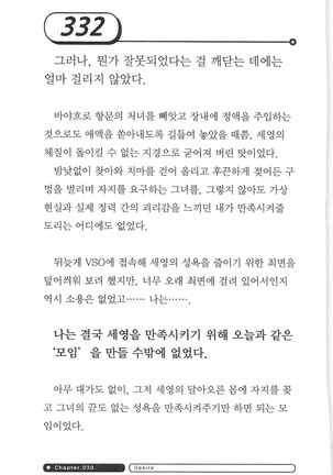 최면게임 - 타락하는 공주기사 - Page 336