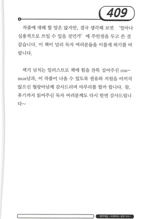 최면게임 - 타락하는 공주기사 - Page 413