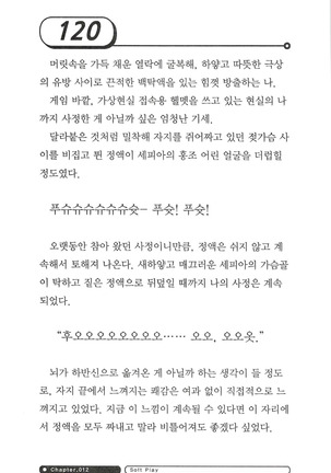 최면게임 - 타락하는 공주기사 Page #124