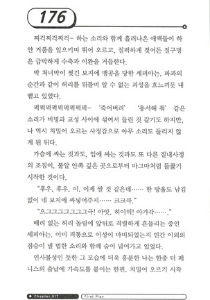 최면게임 - 타락하는 공주기사 - Page 180