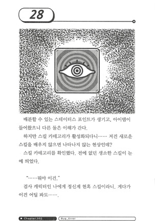 최면게임 - 타락하는 공주기사 - Page 32