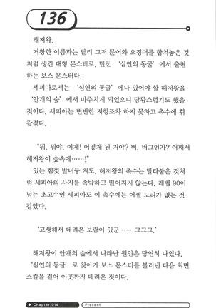 최면게임 - 타락하는 공주기사 Page #140