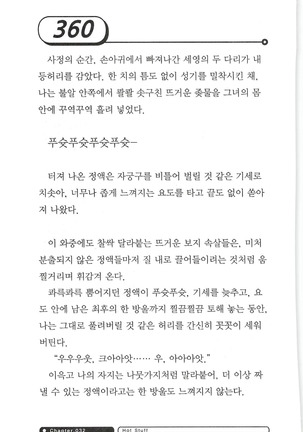 최면게임 - 타락하는 공주기사 Page #364