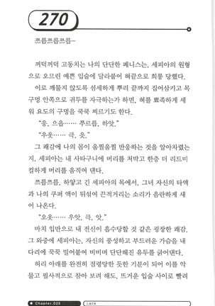 최면게임 - 타락하는 공주기사 Page #274