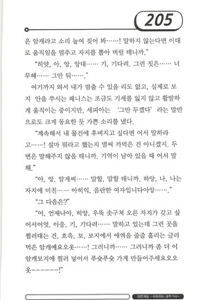 최면게임 - 타락하는 공주기사 - Page 209