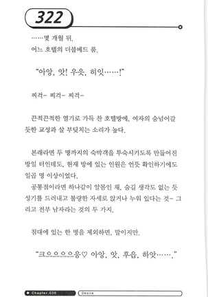 최면게임 - 타락하는 공주기사 Page #326