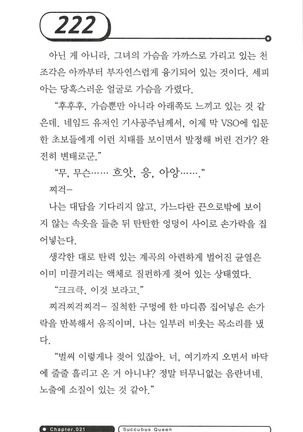 최면게임 - 타락하는 공주기사 Page #226