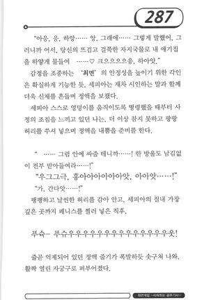 최면게임 - 타락하는 공주기사 Page #291