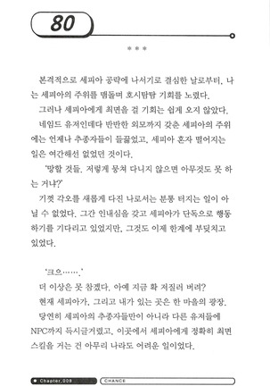 최면게임 - 타락하는 공주기사 - Page 84