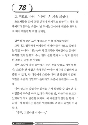 최면게임 - 타락하는 공주기사 Page #82