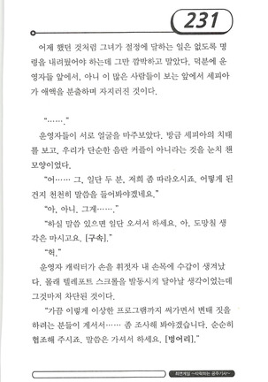 최면게임 - 타락하는 공주기사 Page #235