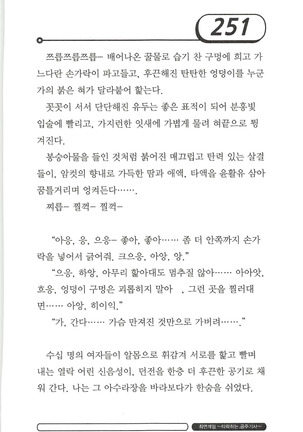 최면게임 - 타락하는 공주기사 - Page 255