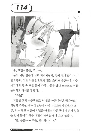 최면게임 - 타락하는 공주기사 - Page 118