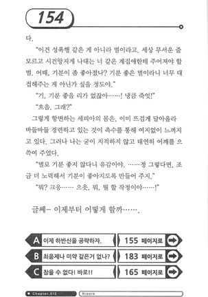 최면게임 - 타락하는 공주기사 - Page 158