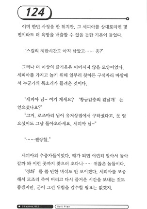 최면게임 - 타락하는 공주기사 - Page 128