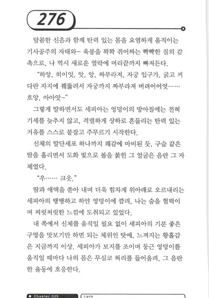 최면게임 - 타락하는 공주기사 - Page 280