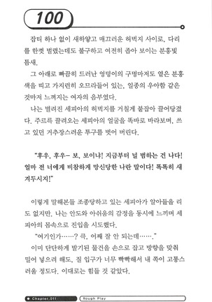 최면게임 - 타락하는 공주기사 - Page 104