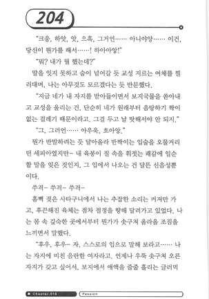 최면게임 - 타락하는 공주기사 - Page 208