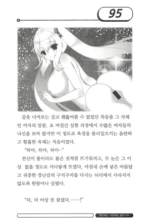 최면게임 - 타락하는 공주기사 - Page 99