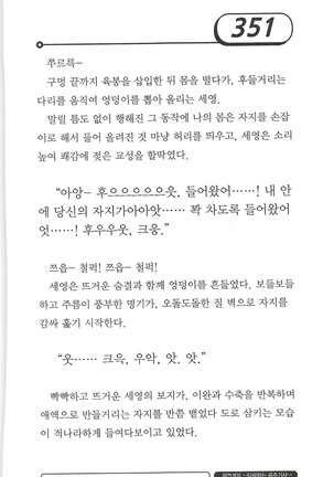 최면게임 - 타락하는 공주기사 Page #355