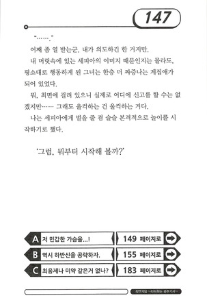 최면게임 - 타락하는 공주기사 Page #151