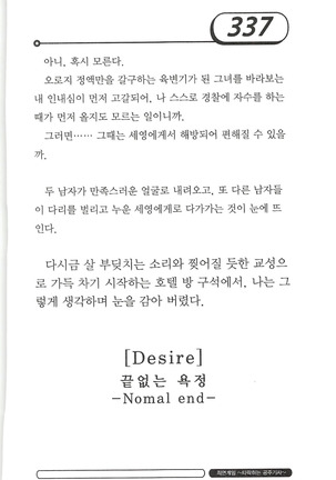 최면게임 - 타락하는 공주기사 - Page 341