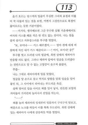 최면게임 - 타락하는 공주기사 Page #117