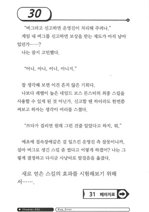 최면게임 - 타락하는 공주기사 - Page 34