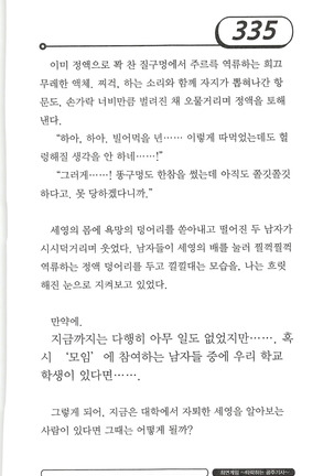 최면게임 - 타락하는 공주기사 Page #339