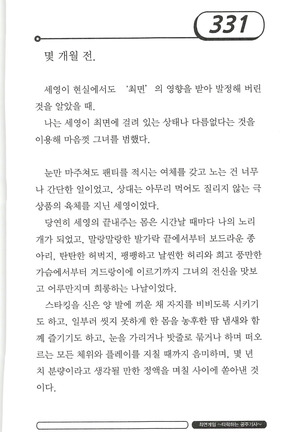 최면게임 - 타락하는 공주기사 - Page 335