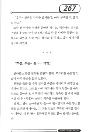 최면게임 - 타락하는 공주기사 - Page 271