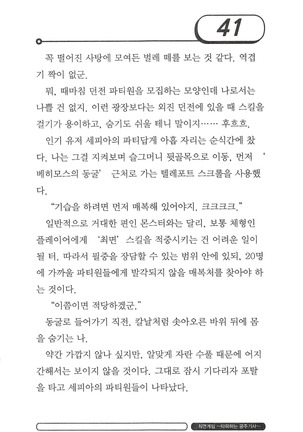 최면게임 - 타락하는 공주기사 Page #45