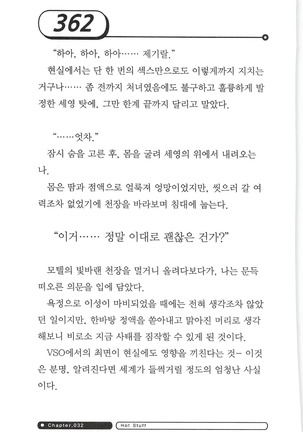 최면게임 - 타락하는 공주기사 Page #366