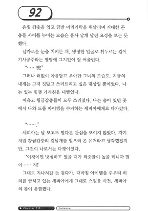 최면게임 - 타락하는 공주기사 Page #96