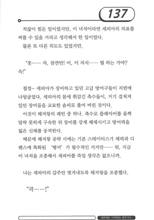 최면게임 - 타락하는 공주기사 Page #141