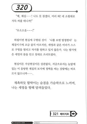 최면게임 - 타락하는 공주기사 Page #324