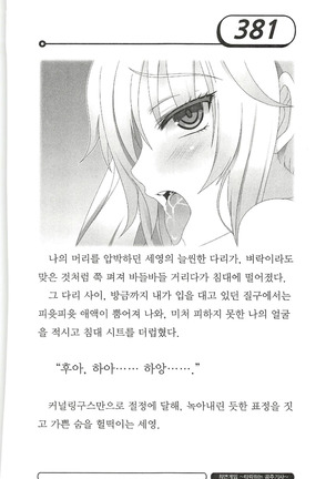 최면게임 - 타락하는 공주기사 - Page 385