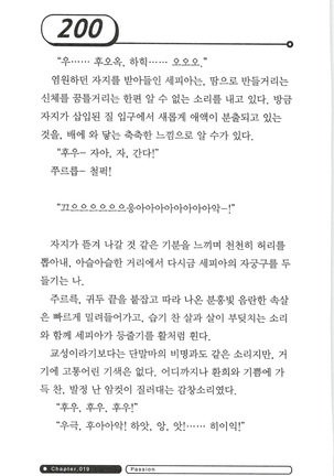 최면게임 - 타락하는 공주기사 - Page 204