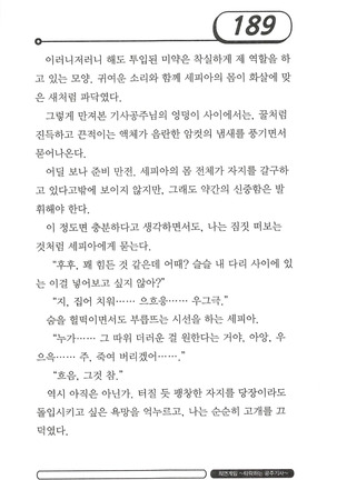 최면게임 - 타락하는 공주기사 Page #193