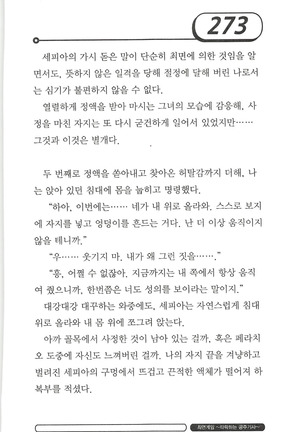 최면게임 - 타락하는 공주기사 - Page 277